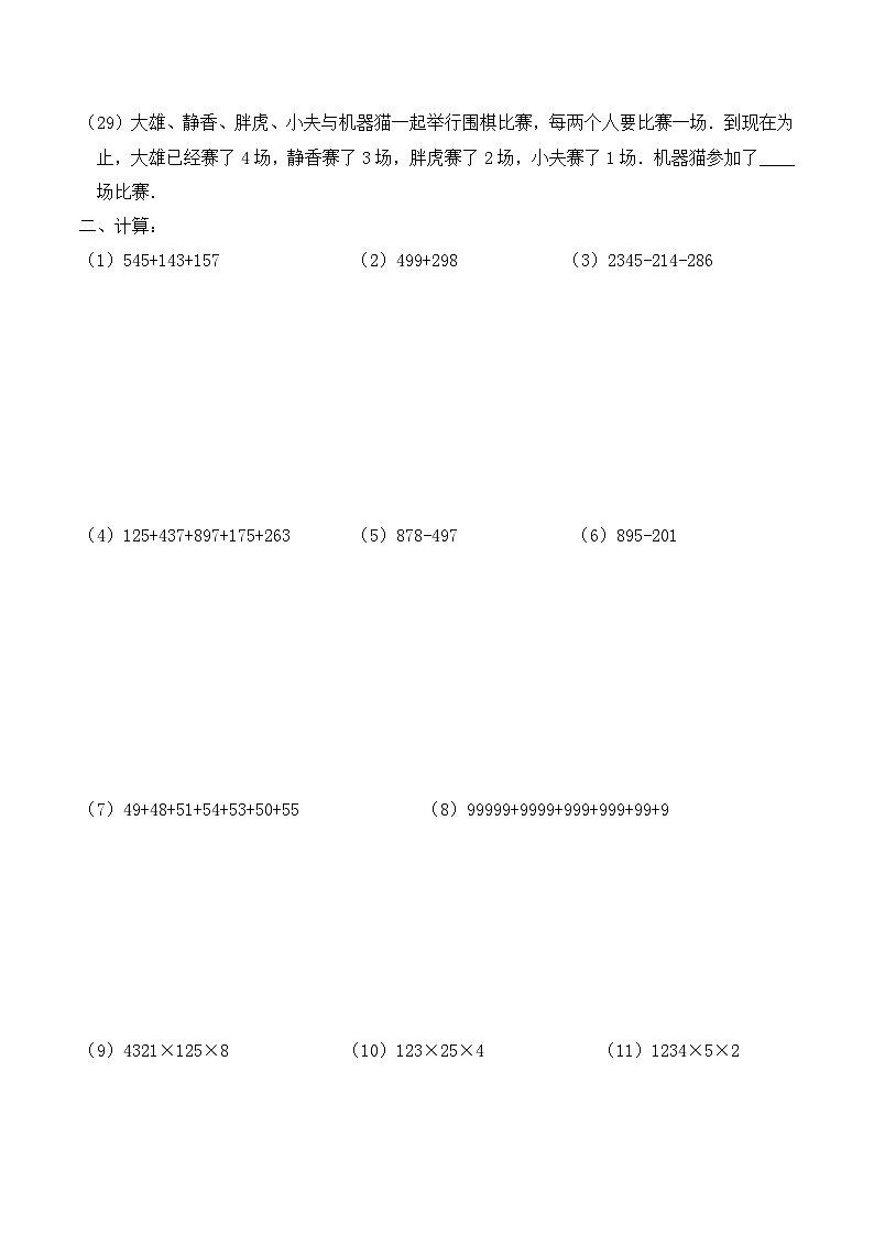 二升三暑期奥数培优讲义——3-15-综合复习1-学生-2024-2025学年度小学二年级奥数 全套培优讲义练习  陕西人民教育出版社03