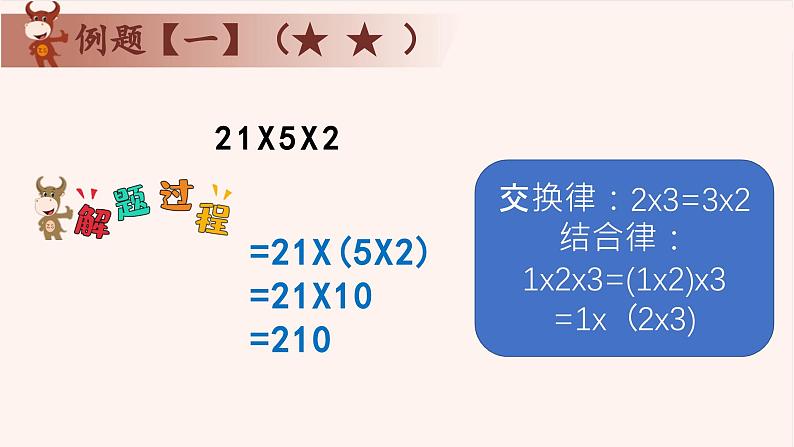 2、除法与乘法-2024-2025学年度小学三年级奥数 全套教学课件PPT  陕西人民教育出版社02