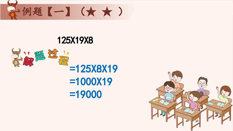 2、除法与乘法-2024-2025学年度小学三年级奥数 全套教学课件PPT  陕西人民教育出版社04