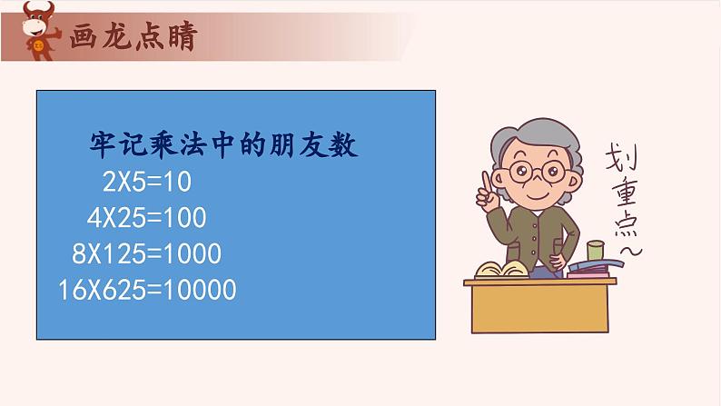 2、除法与乘法-2024-2025学年度小学三年级奥数 全套教学课件PPT  陕西人民教育出版社05