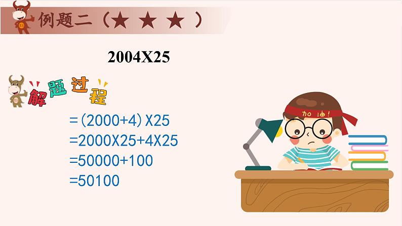 2、除法与乘法-2024-2025学年度小学三年级奥数 全套教学课件PPT  陕西人民教育出版社08