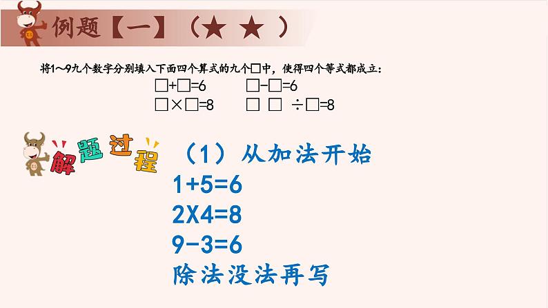 4、数字迷之加减法竖式-2024-2025学年度小学三年级奥数 全套教学课件PPT  陕西人民教育出版社02