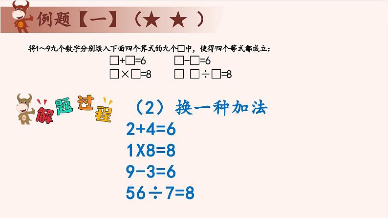 4、数字迷之加减法竖式-2024-2025学年度小学三年级奥数 全套教学课件PPT  陕西人民教育出版社03