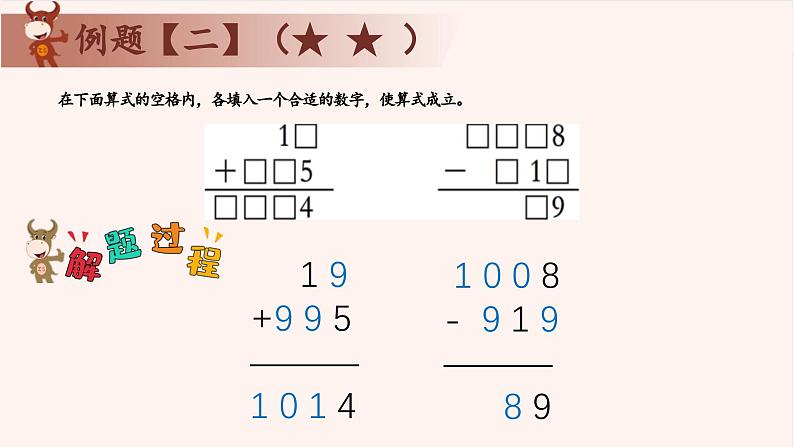 4、数字迷之加减法竖式-2024-2025学年度小学三年级奥数 全套教学课件PPT  陕西人民教育出版社04