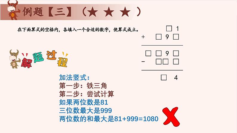 4、数字迷之加减法竖式-2024-2025学年度小学三年级奥数 全套教学课件PPT  陕西人民教育出版社05