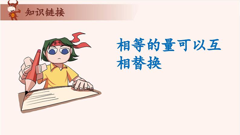 6、等量代换之常用解题方法-2024-2025学年度小学三年级奥数 全套教学课件PPT  陕西人民教育出版社02