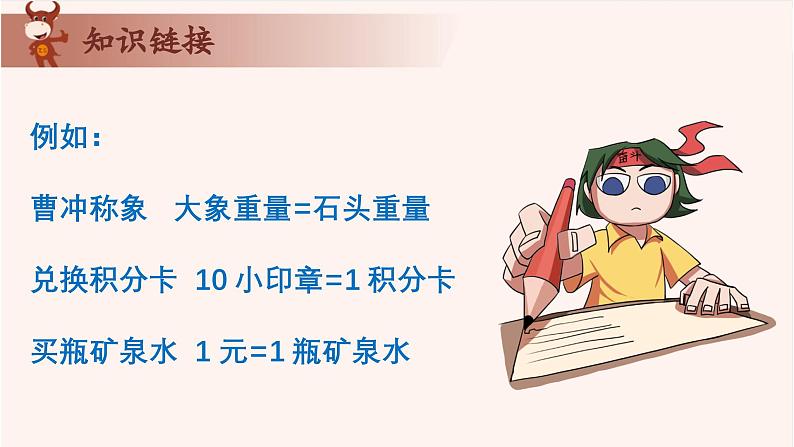 6、等量代换之常用解题方法-2024-2025学年度小学三年级奥数 全套教学课件PPT  陕西人民教育出版社03