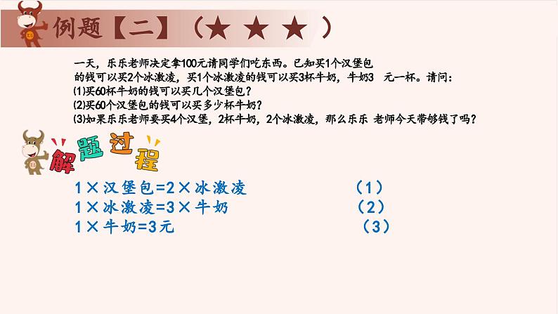 6、等量代换之常用解题方法-2024-2025学年度小学三年级奥数 全套教学课件PPT  陕西人民教育出版社07