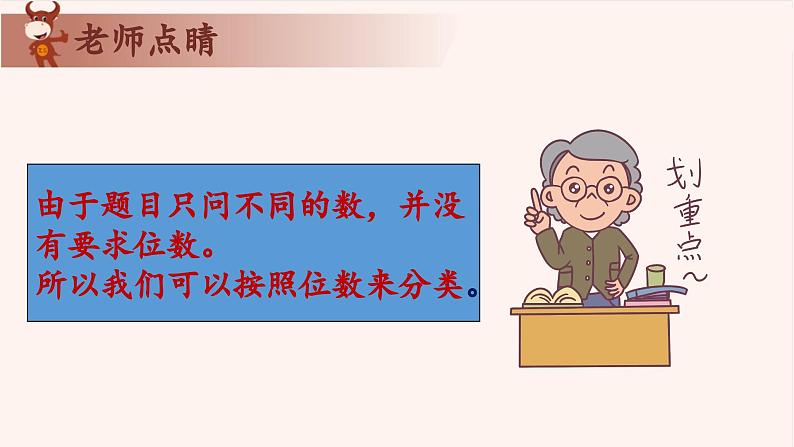 7、枚举法-2024-2025学年度小学三年级奥数 全套教学课件PPT  陕西人民教育出版社05