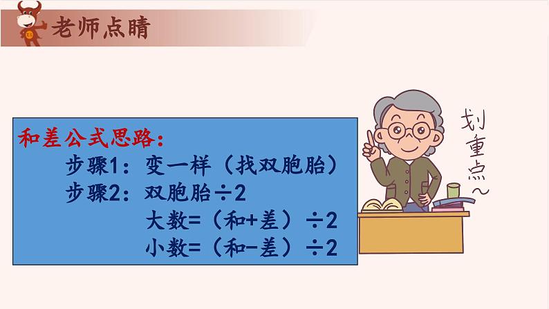 8、和差问题-2024-2025学年度小学三年级奥数 全套教学课件PPT  陕西人民教育出版社06