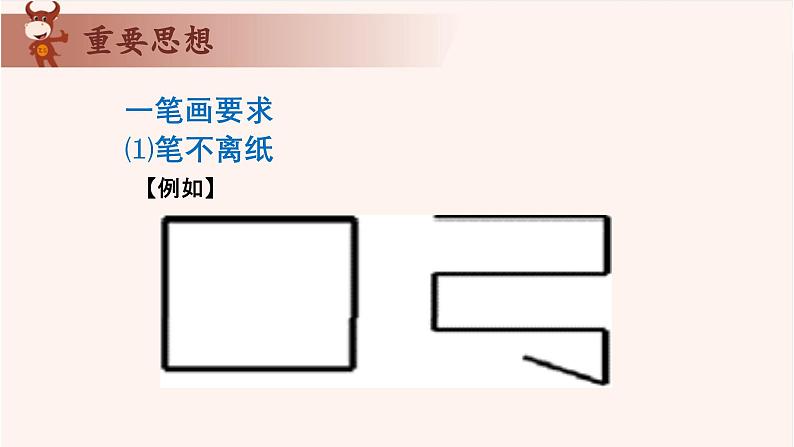 9、多笔画问题-2024-2025学年度小学三年级奥数 全套教学课件PPT  陕西人民教育出版社03