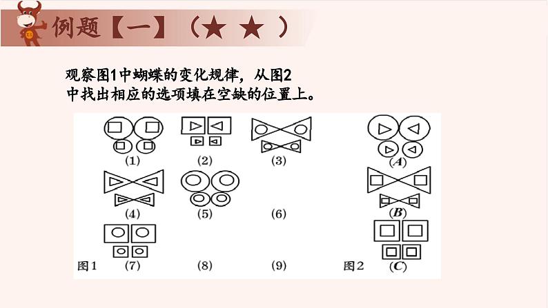 10、图形数列找规律-2024-2025学年度小学三年级奥数 全套教学课件PPT  陕西人民教育出版社08