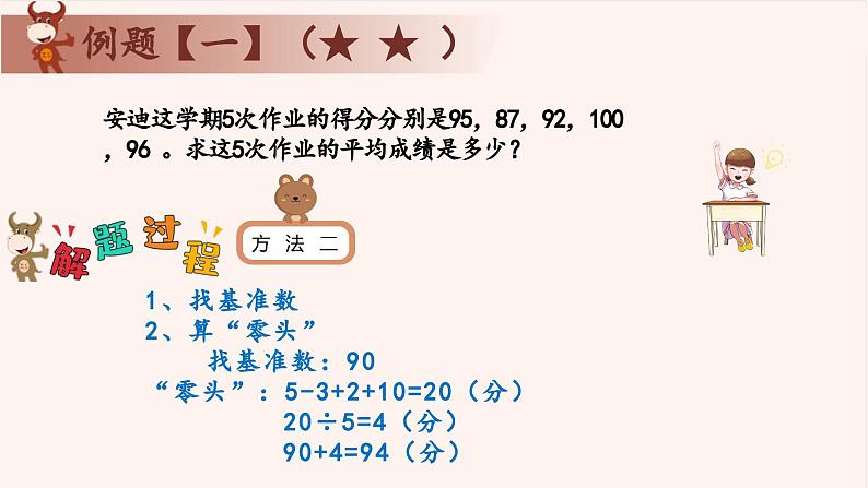 11、平均数问题-2024-2025学年度小学三年级奥数 全套教学课件PPT  陕西人民教育出版社06