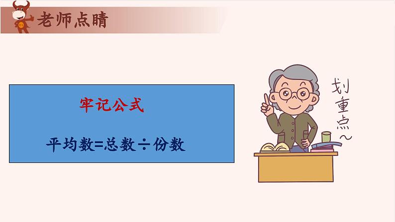 11、平均数问题-2024-2025学年度小学三年级奥数 全套教学课件PPT  陕西人民教育出版社07