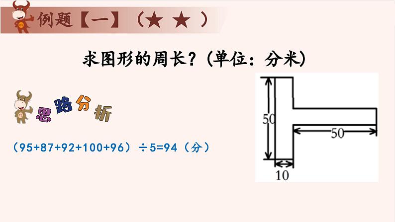 12、巧求周长-2024-2025学年度小学三年级奥数 全套教学课件PPT  陕西人民教育出版社05