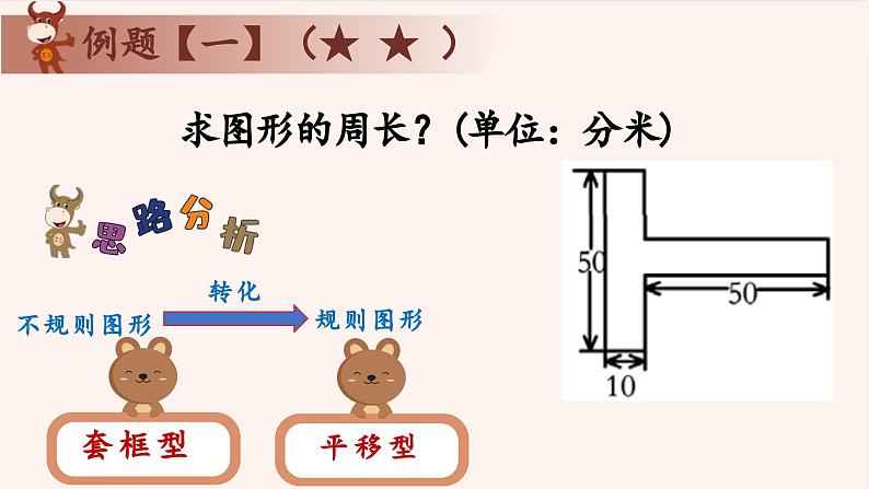 12、巧求周长-2024-2025学年度小学三年级奥数 全套教学课件PPT  陕西人民教育出版社06