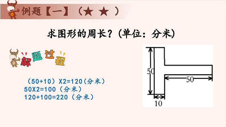 12、巧求周长-2024-2025学年度小学三年级奥数 全套教学课件PPT  陕西人民教育出版社07