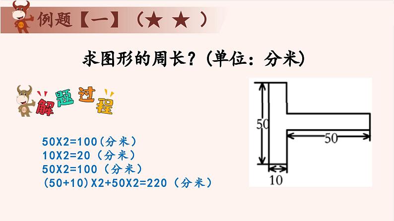 12、巧求周长-2024-2025学年度小学三年级奥数 全套教学课件PPT  陕西人民教育出版社08