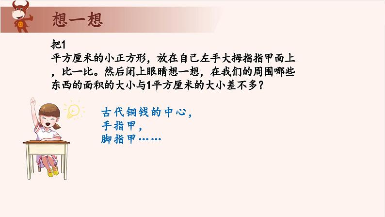 13、图形面积-2024-2025学年度小学三年级奥数 全套教学课件PPT  陕西人民教育出版社05