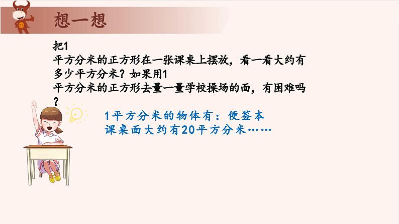 13、图形面积-2024-2025学年度小学三年级奥数 全套教学课件PPT  陕西人民教育出版社07