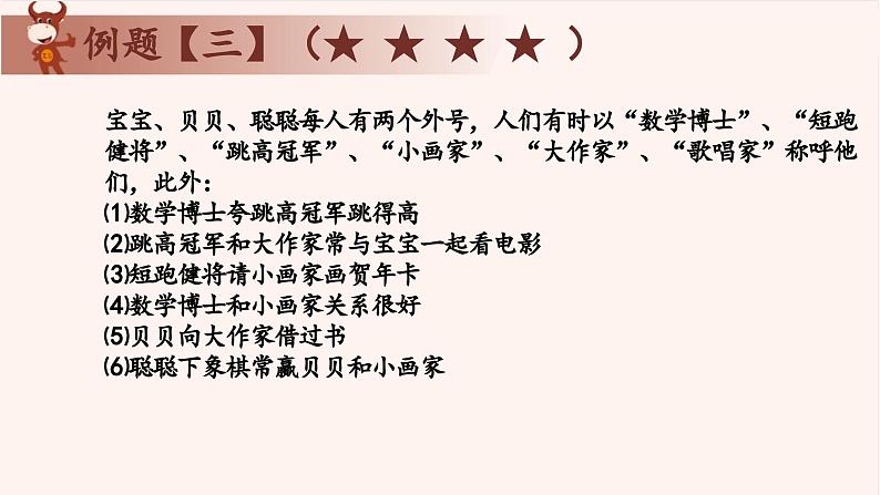 14、逻辑推理之对应型、真假型问题-2024-2025学年度小学三年级奥数 全套教学课件PPT  陕西人民教育出版社08