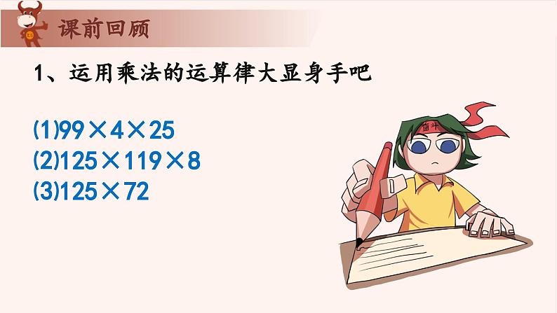 15、乘除法巧算-2024-2025学年度小学三年级奥数 全套教学课件PPT  陕西人民教育出版社02