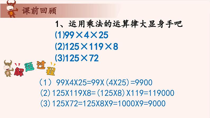 15、乘除法巧算-2024-2025学年度小学三年级奥数 全套教学课件PPT  陕西人民教育出版社03