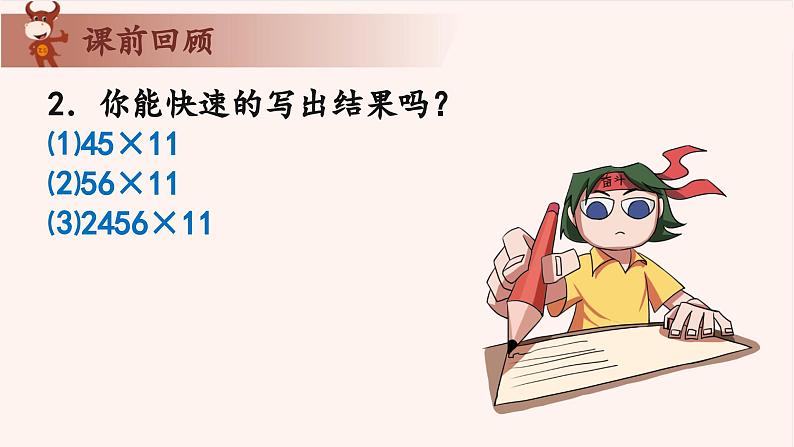 15、乘除法巧算-2024-2025学年度小学三年级奥数 全套教学课件PPT  陕西人民教育出版社04