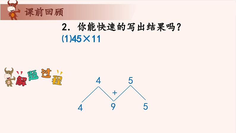 15、乘除法巧算-2024-2025学年度小学三年级奥数 全套教学课件PPT  陕西人民教育出版社05