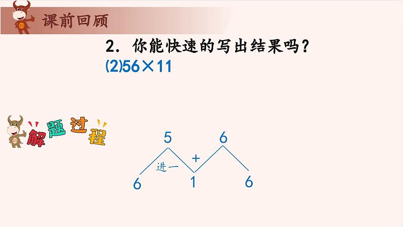 15、乘除法巧算-2024-2025学年度小学三年级奥数 全套教学课件PPT  陕西人民教育出版社06