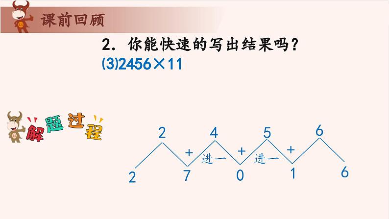 15、乘除法巧算-2024-2025学年度小学三年级奥数 全套教学课件PPT  陕西人民教育出版社07