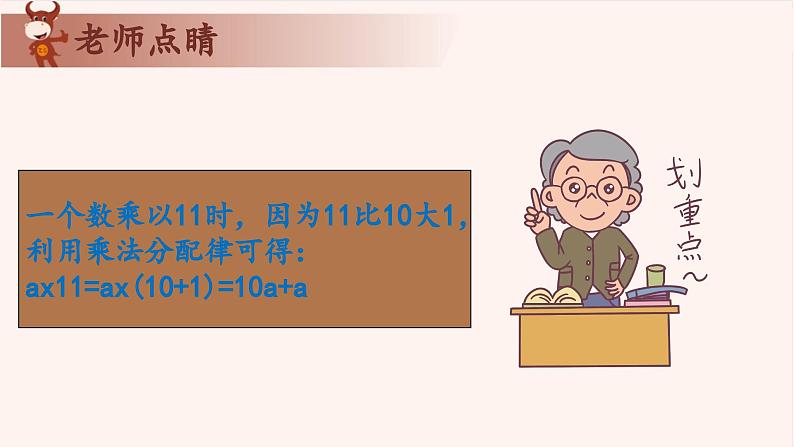 15、乘除法巧算-2024-2025学年度小学三年级奥数 全套教学课件PPT  陕西人民教育出版社08