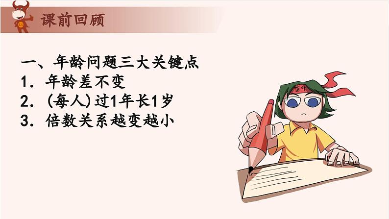 16、年龄问题-2024-2025学年度小学三年级奥数 全套教学课件PPT  陕西人民教育出版社02