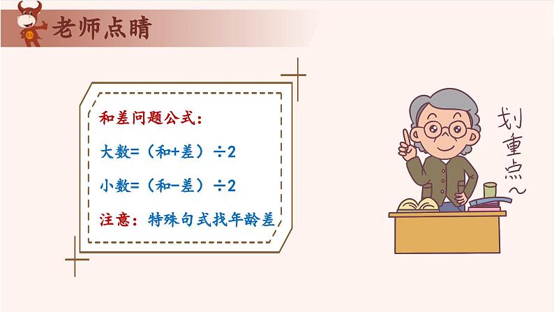 16、年龄问题-2024-2025学年度小学三年级奥数 全套教学课件PPT  陕西人民教育出版社07