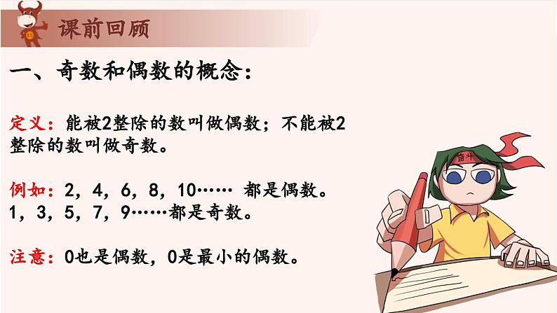 17、奇偶性分析-2024-2025学年度小学三年级奥数 全套教学课件PPT  陕西人民教育出版社02