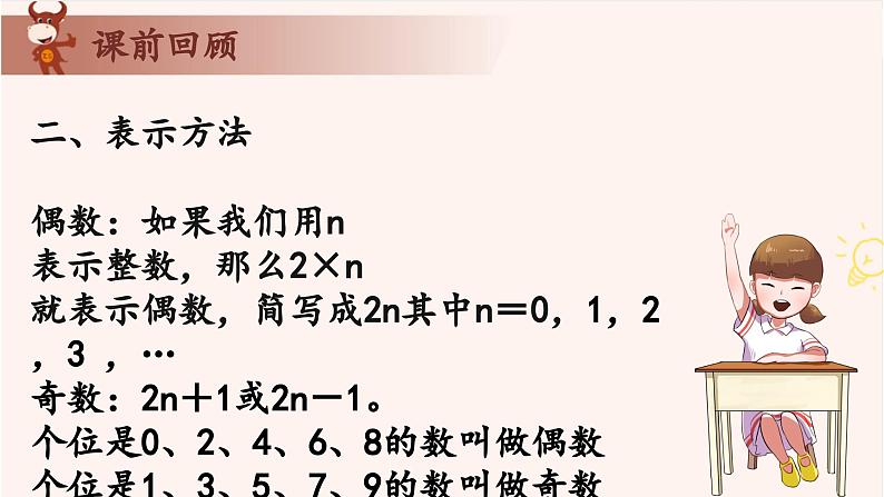 17、奇偶性分析-2024-2025学年度小学三年级奥数 全套教学课件PPT  陕西人民教育出版社03