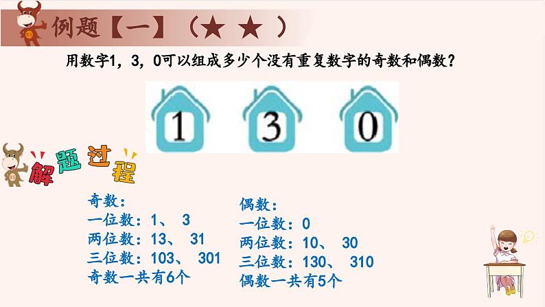 17、奇偶性分析-2024-2025学年度小学三年级奥数 全套教学课件PPT  陕西人民教育出版社04