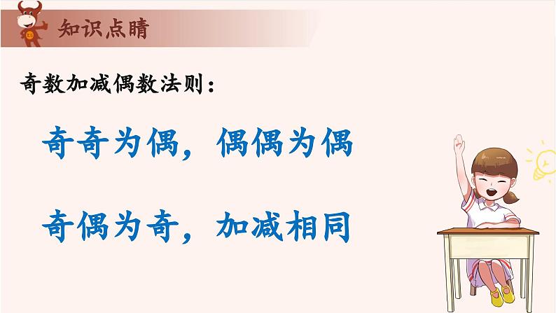 17、奇偶性分析-2024-2025学年度小学三年级奥数 全套教学课件PPT  陕西人民教育出版社06