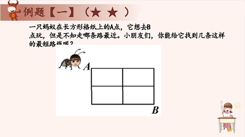 18、最短路线-2024-2025学年度小学三年级奥数 全套教学课件PPT  陕西人民教育出版社06