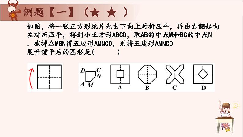 19、操作类智巧趣题-2024-2025学年度小学三年级奥数 全套教学课件PPT  陕西人民教育出版社07