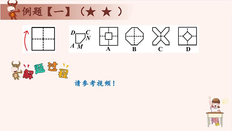 19、操作类智巧趣题-2024-2025学年度小学三年级奥数 全套教学课件PPT  陕西人民教育出版社08