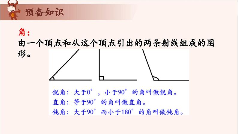 20、角度问题-2024-2025学年度小学三年级奥数 全套教学课件PPT  陕西人民教育出版社02