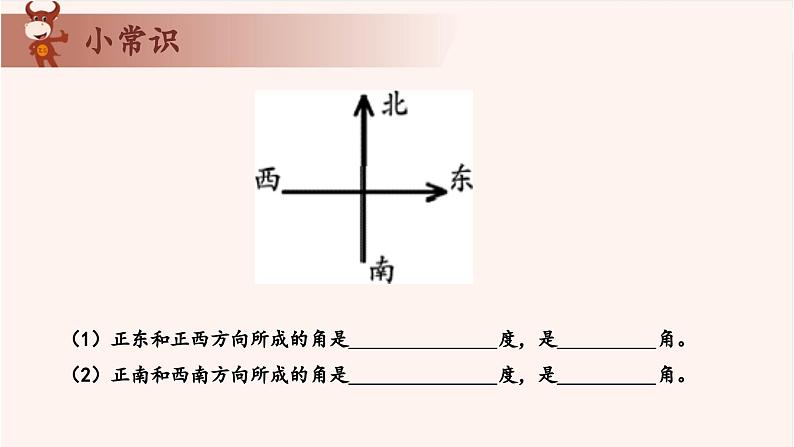 20、角度问题-2024-2025学年度小学三年级奥数 全套教学课件PPT  陕西人民教育出版社04