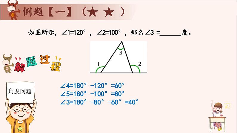 20、角度问题-2024-2025学年度小学三年级奥数 全套教学课件PPT  陕西人民教育出版社05