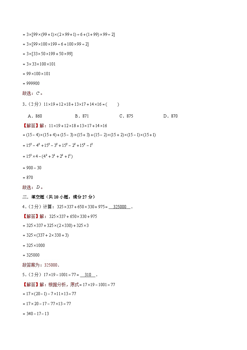 三年级奥数典型题——冲刺100测评卷09《乘除法的简便运算》（解析版）练习02