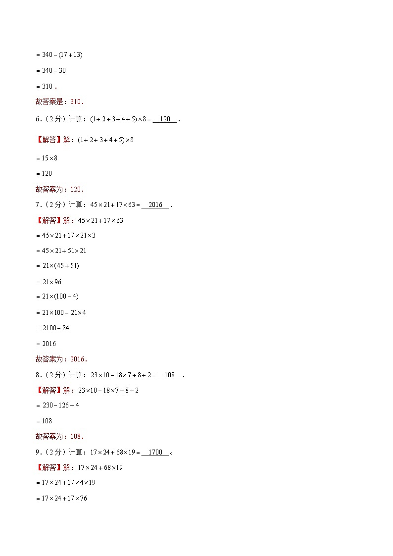 三年级奥数典型题——冲刺100测评卷09《乘除法的简便运算》（解析版）练习03