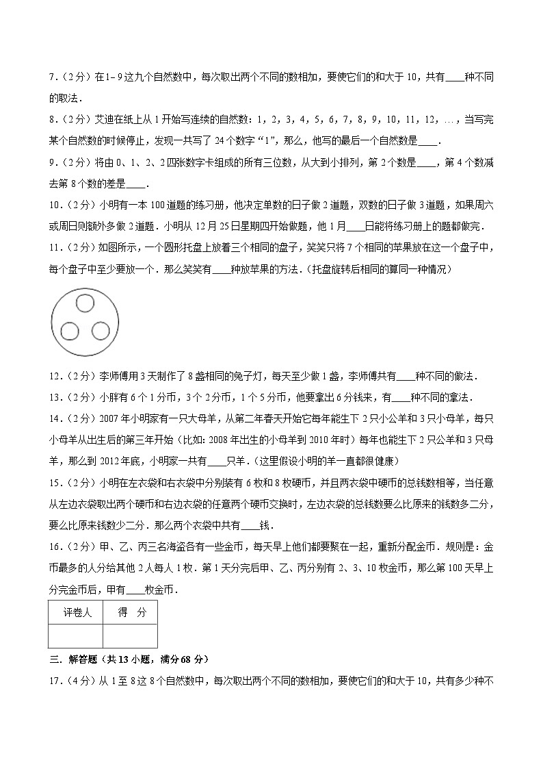 三年级奥数典型题——冲刺100测评卷11《简单的枚举法》（原卷版）练习02