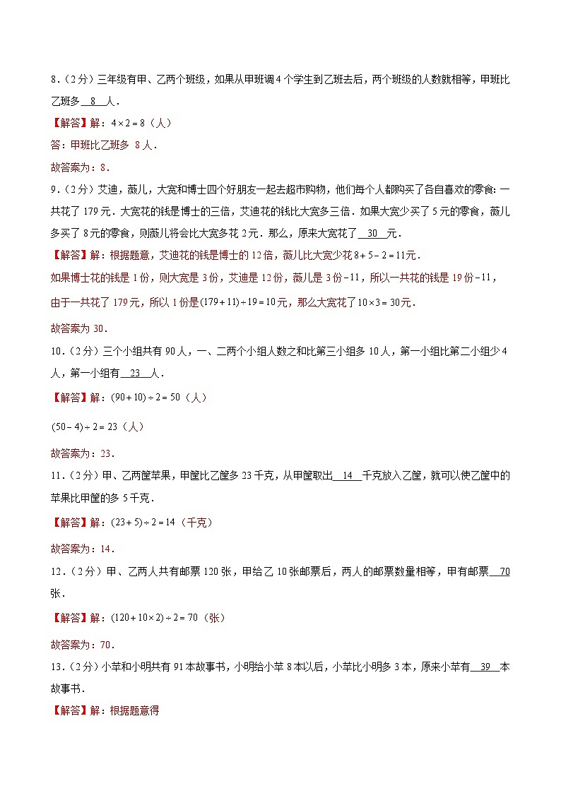 三年级奥数典型题——冲刺100测评卷13《和差问题》（解析版）练习03