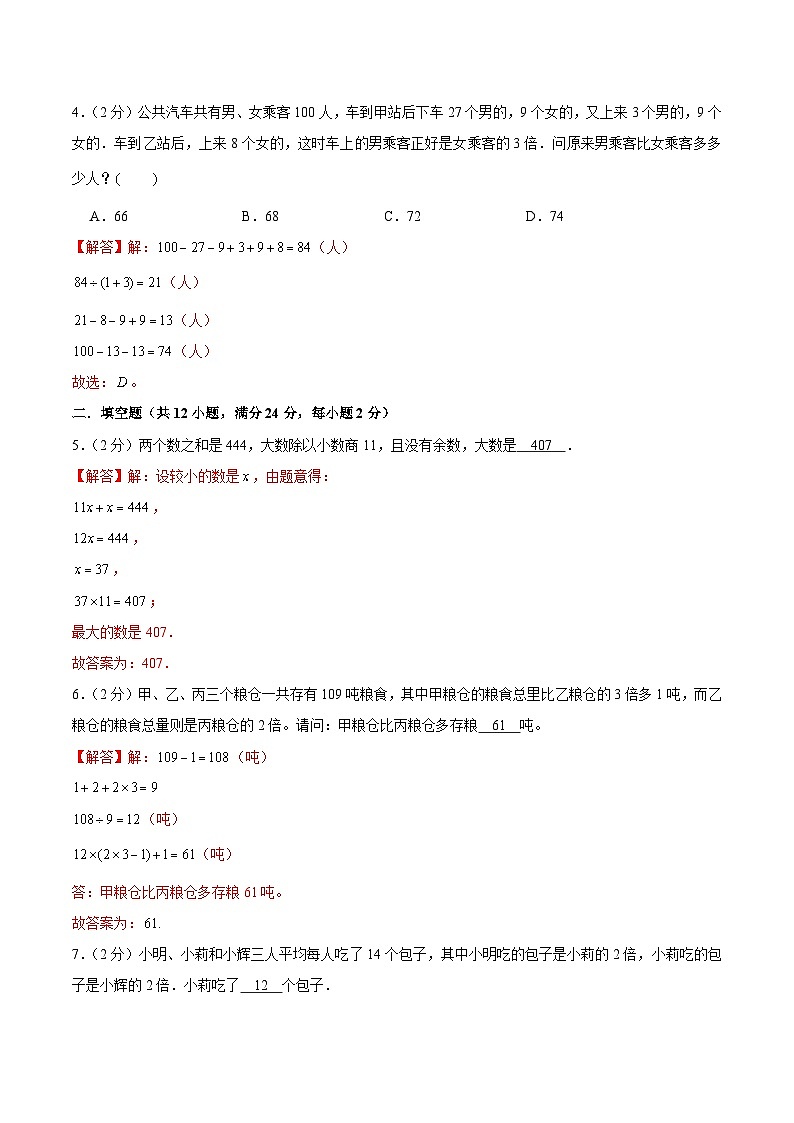 三年级奥数典型题——冲刺100测评卷14《和倍问题》（解析版）练习02