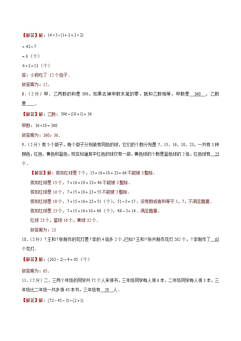 三年级奥数典型题——冲刺100测评卷14《和倍问题》（解析版）练习03